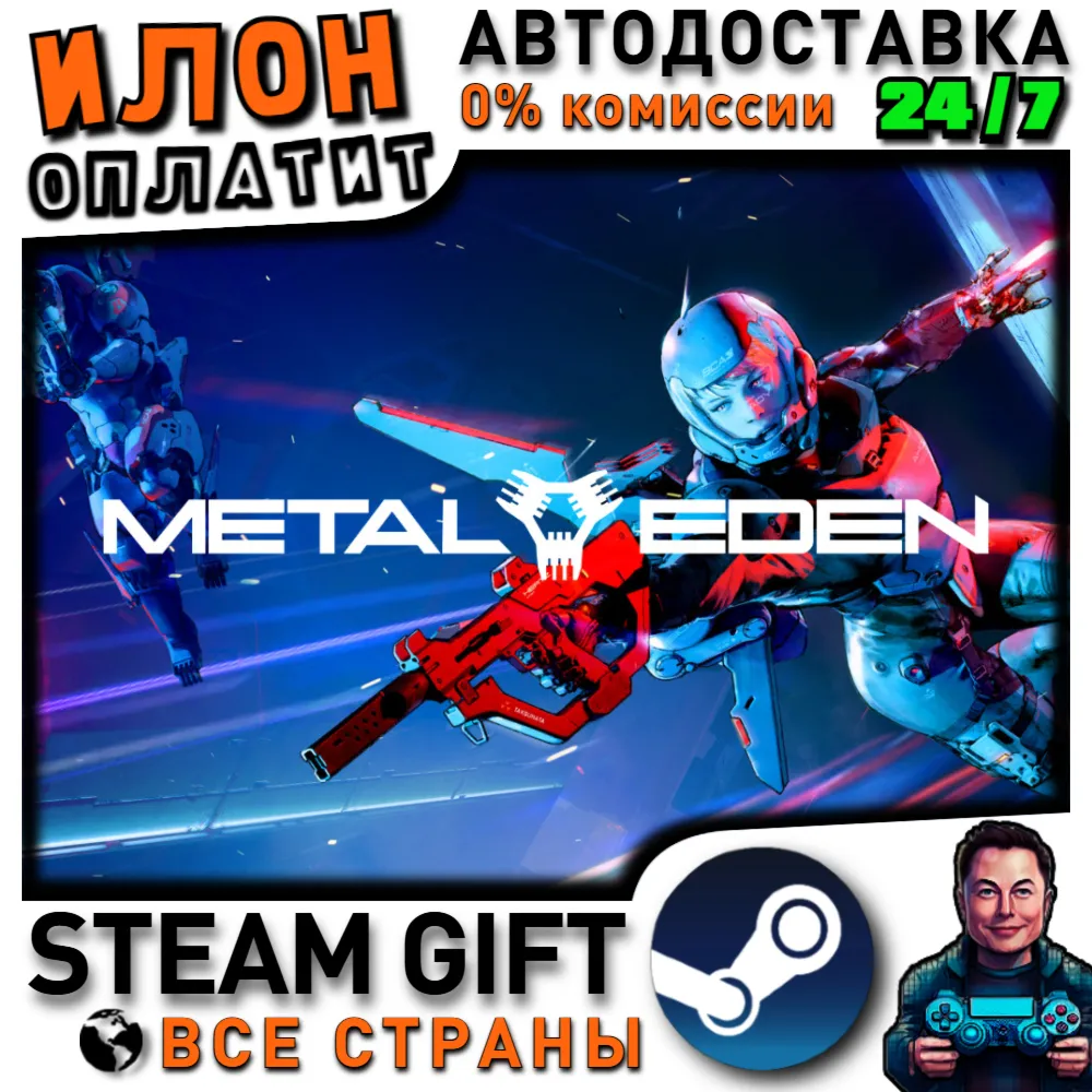 Metal Eden · Steam РОССИЯ и ВСЕ СТРАНЫ - irongamers.ru