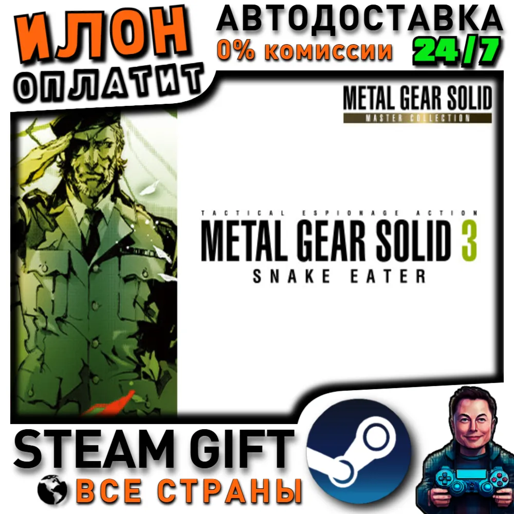 METAL GEAR SOLID 3 SNAKE EATER (MASTER COLLECTION版) · Steam РОССИЯ и ВСЕ СТРАНЫ - irongamers.ru