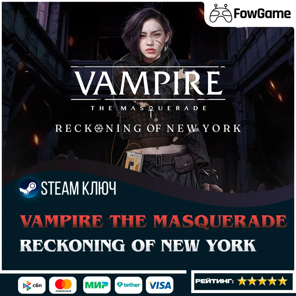 🔵 Vampire: The Masquerade - Reckoning of New York (РУ+СНГ) 🔑 КЛЮЧ STEAM