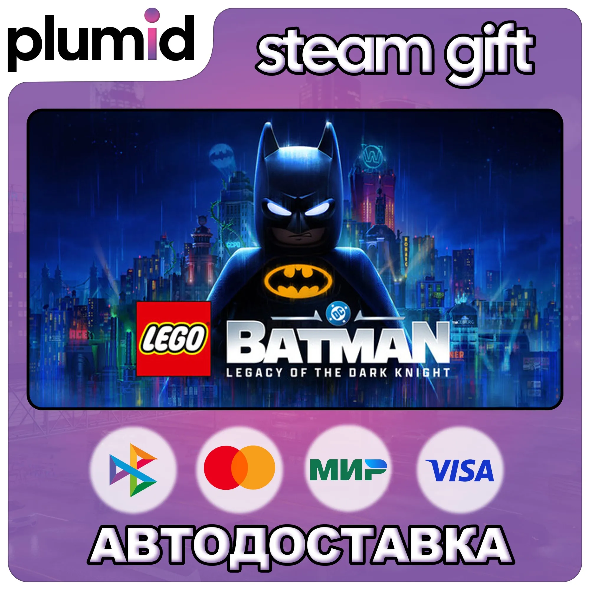 LEGO Batman: Legacy of the Dark Knight Steam Gift / МИР / АВТО