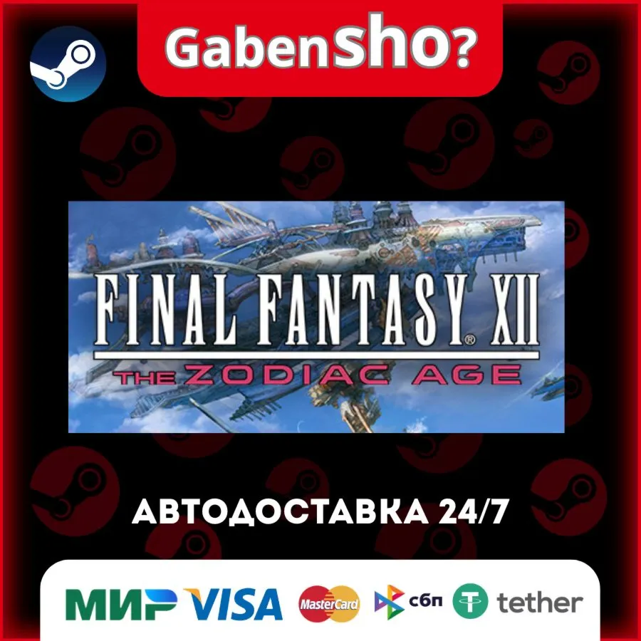 FINAL FANTASY XII THE ZODIAC AGE СТИМ Steam Gift - irongamers.ru