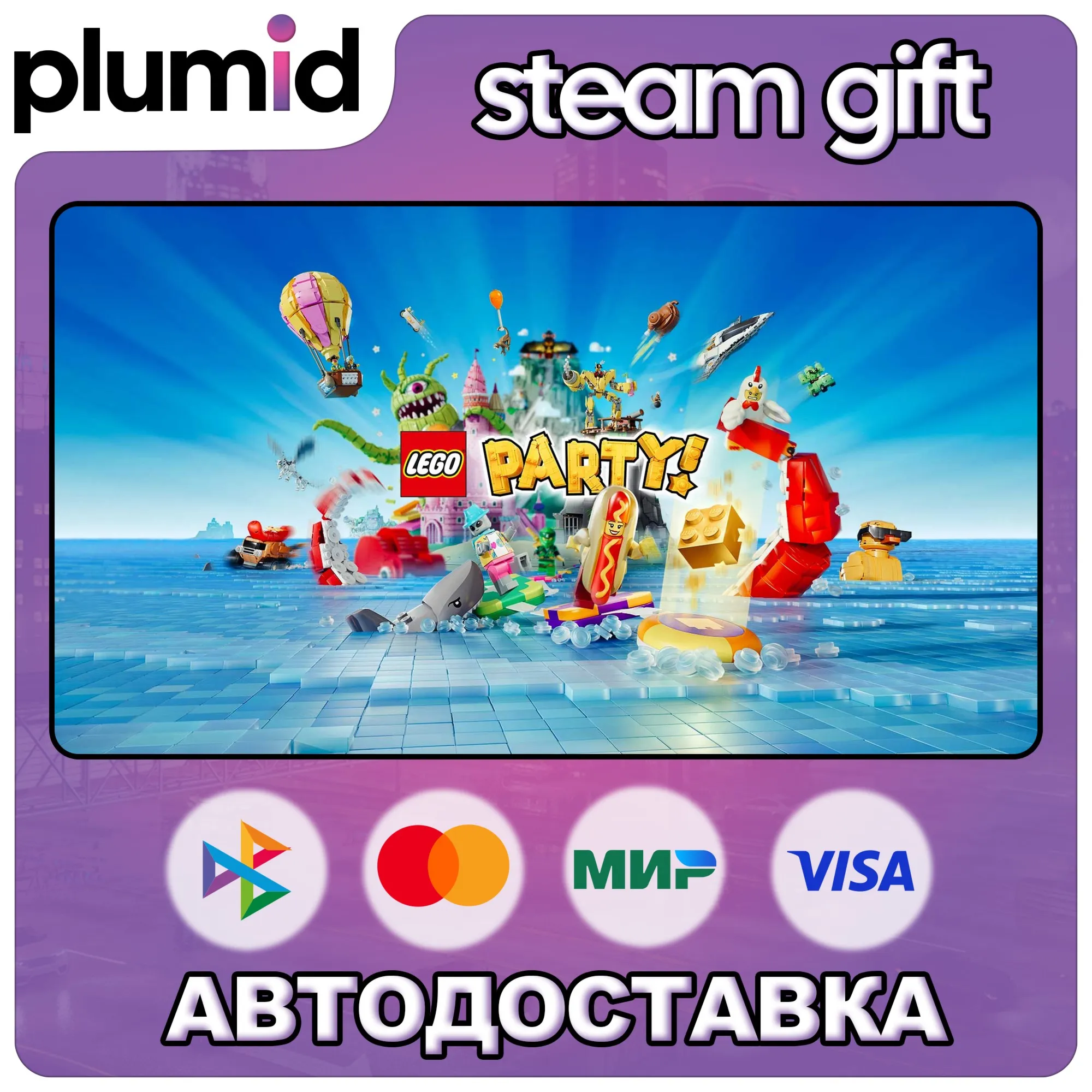 LEGO Party! Steam Gift / Россия + МИР / АВТО - irongamers.ru