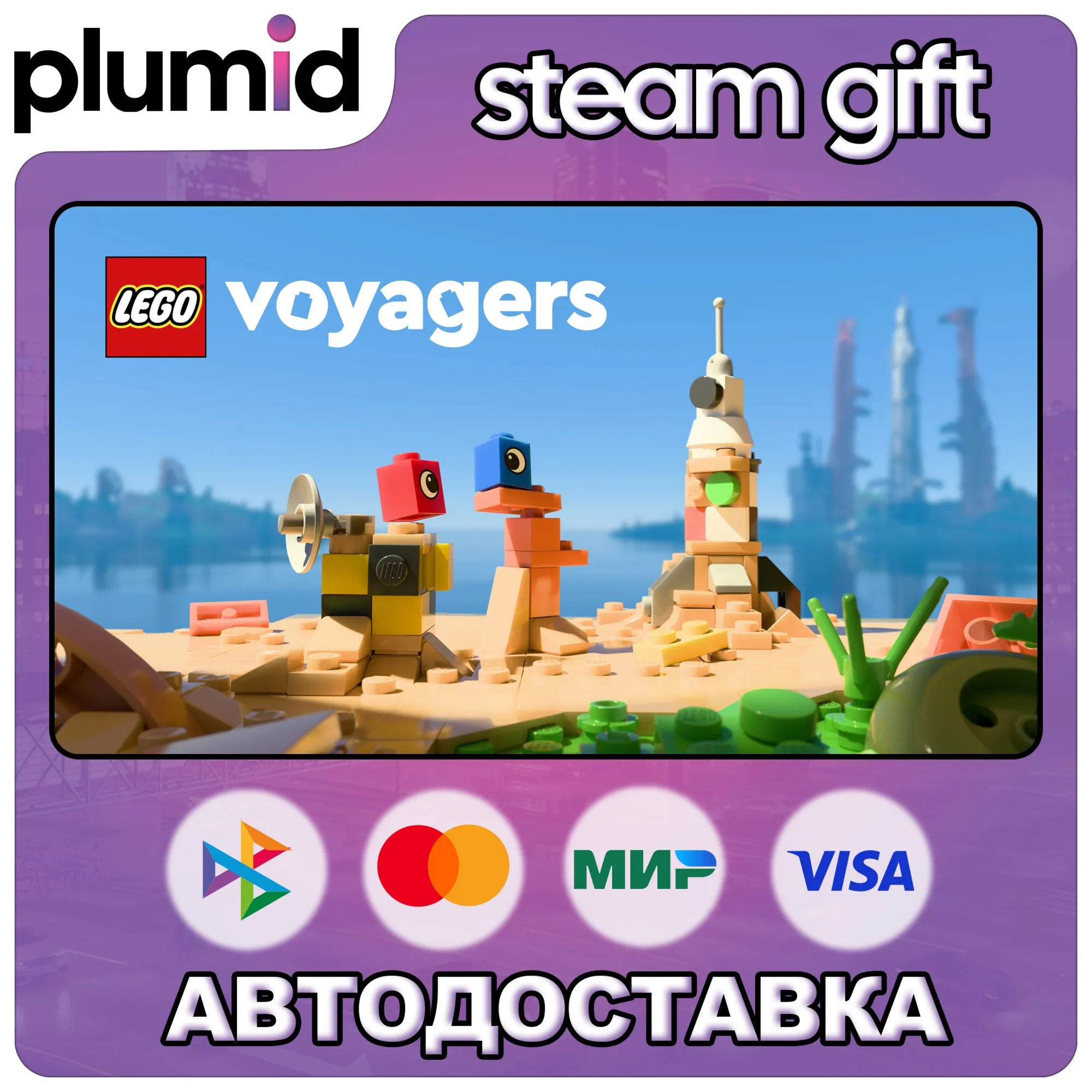 LEGO Voyagers Steam Gift / Россия + МИР / АВТО