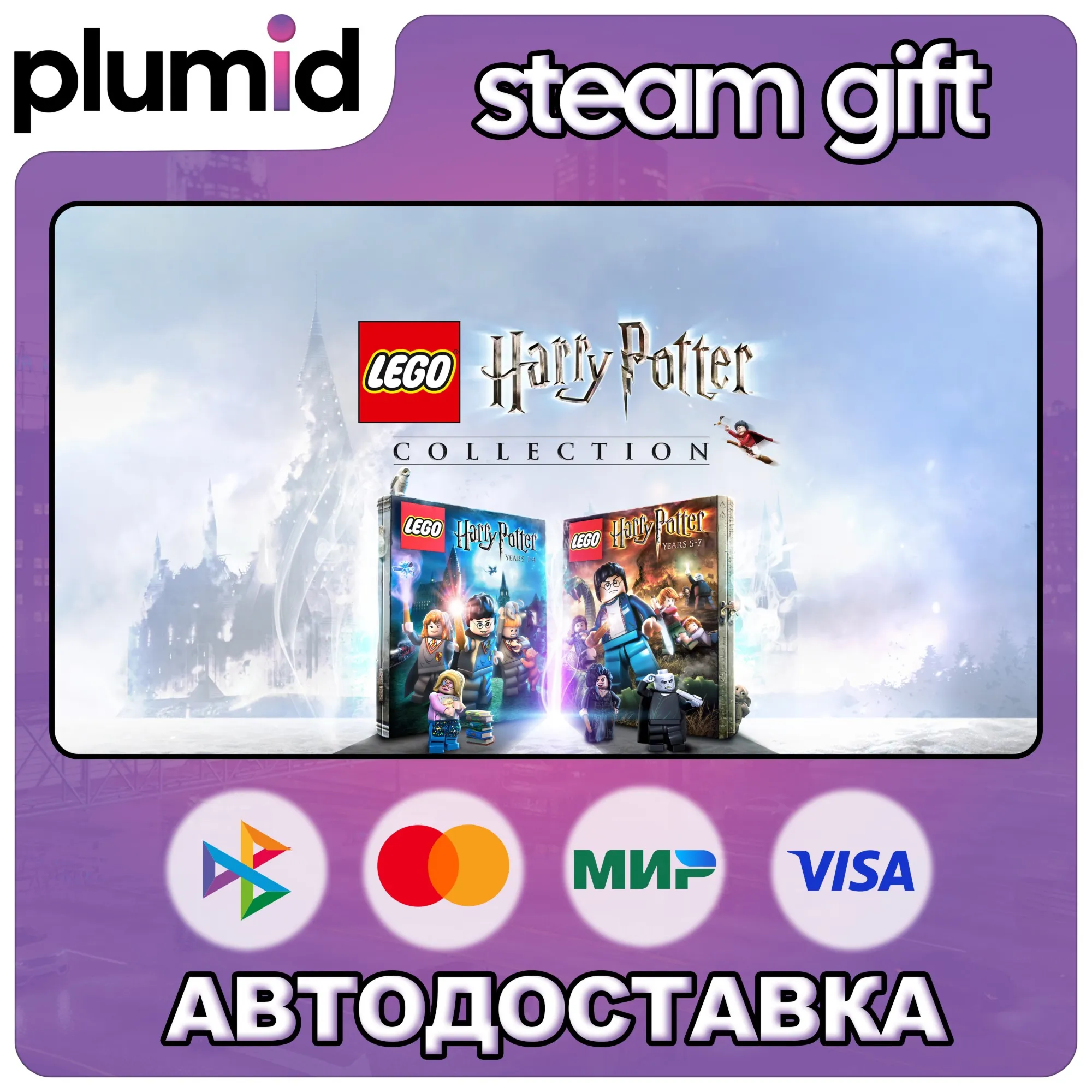 LEGO Harry Potter Collection Steam Gift / МИР / АВТО