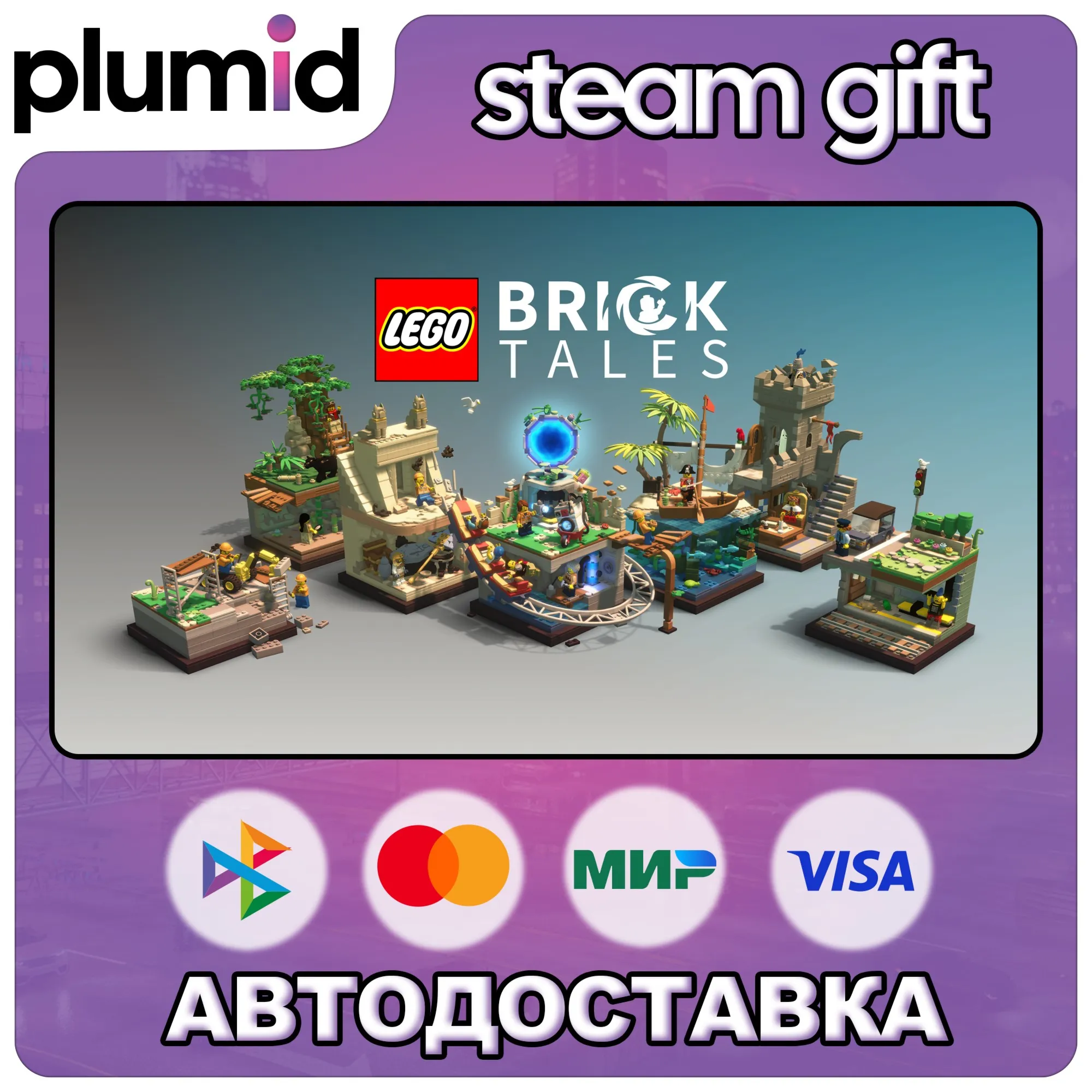 LEGO Bricktales Steam Gift / Россия + МИР / АВТО