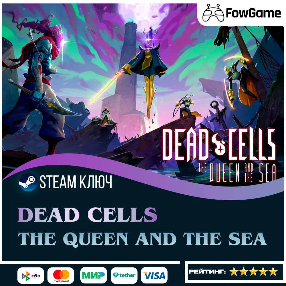 🔵 DEAD CELLS: The Queen and the Sea DLC (РУ+СНГ) 🔑 КЛЮЧ STEAM
