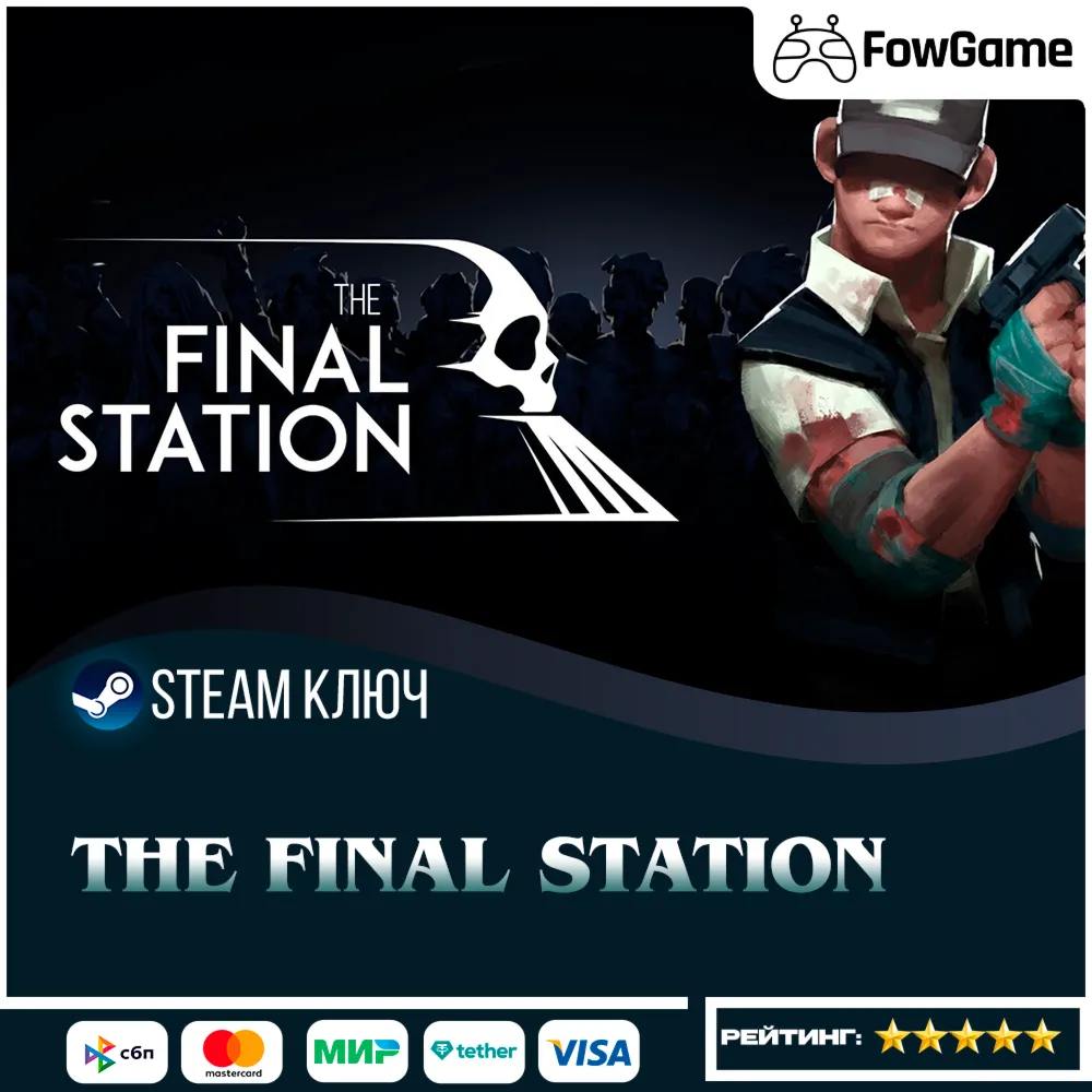 ✅ THE FINAL STATION (RU+СНГ+ТУРЦИЯ) КЛЮЧ STEAM 🔑 