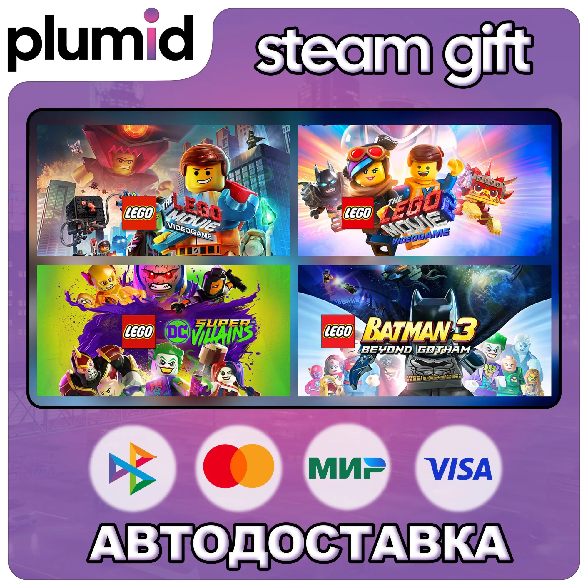 The LEGO Games Bundle Steam Gift / Россия + МИР / АВТО