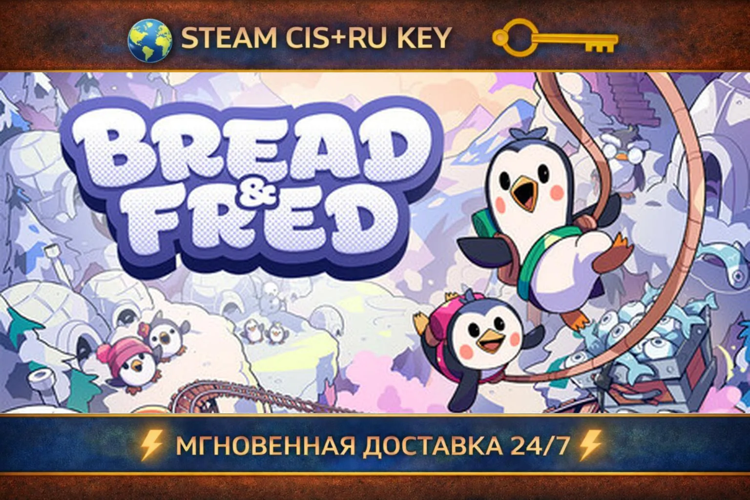Bread & Fred 💎 STEAM Ключ | (СНГ+РФ) 🔑 