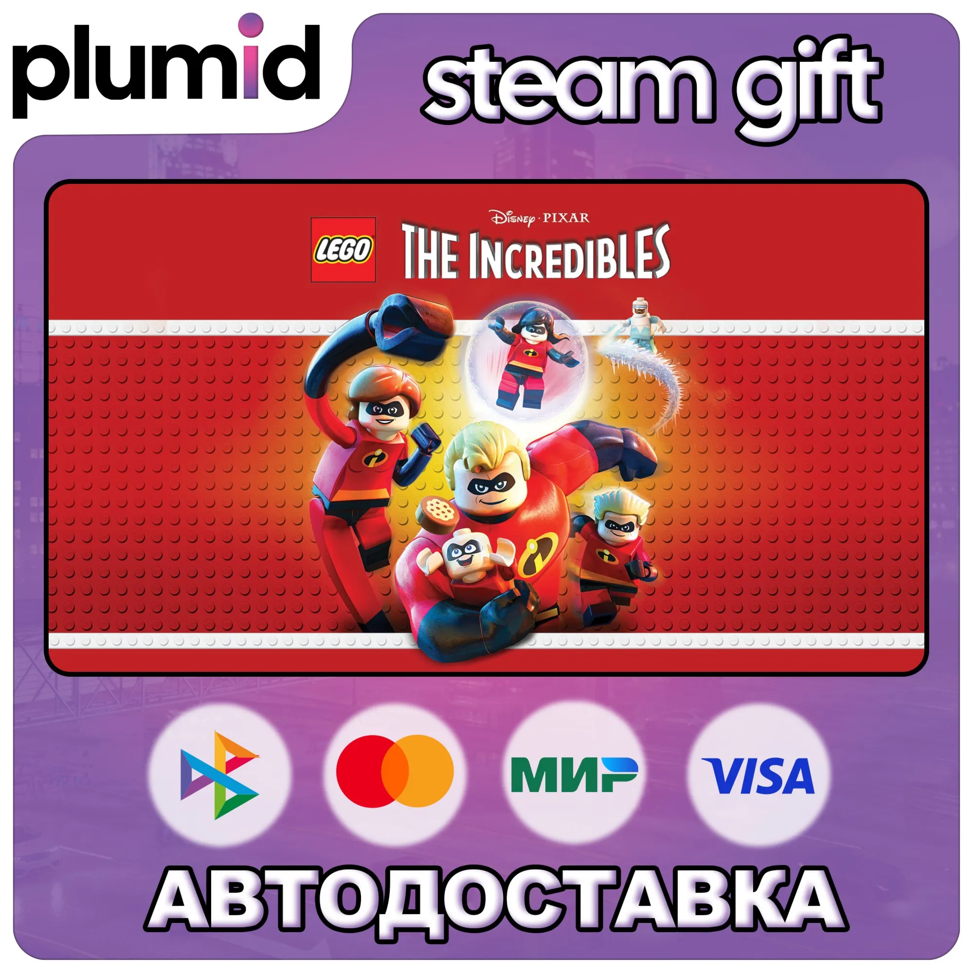 LEGO The Incredibles Steam Gift / Россия + МИР / АВТО - irongamers.ru