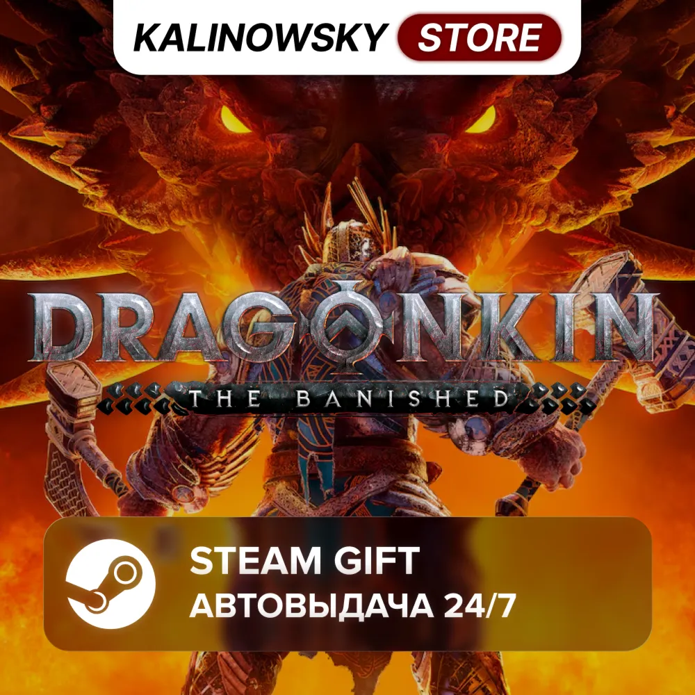 🚀 DRAGONKIN: THE BANISHED · ВЕСЬ МИР
