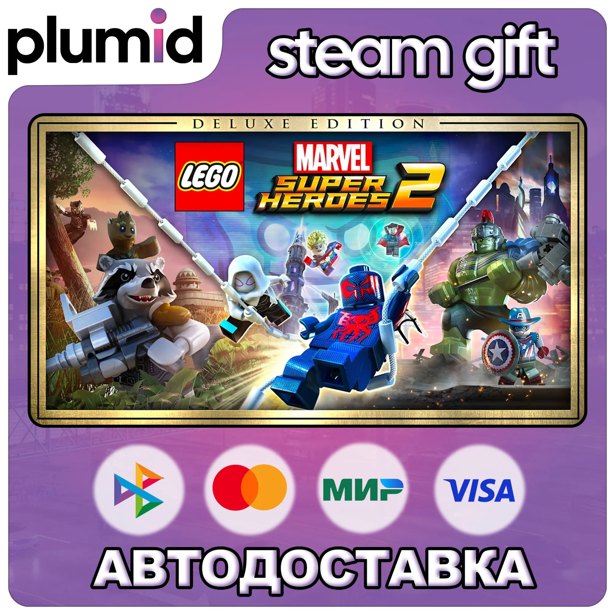 LEGO Marvel Super Heroes 2 Deluxe Edition Steam Gift / Россия + МИР / АВТО