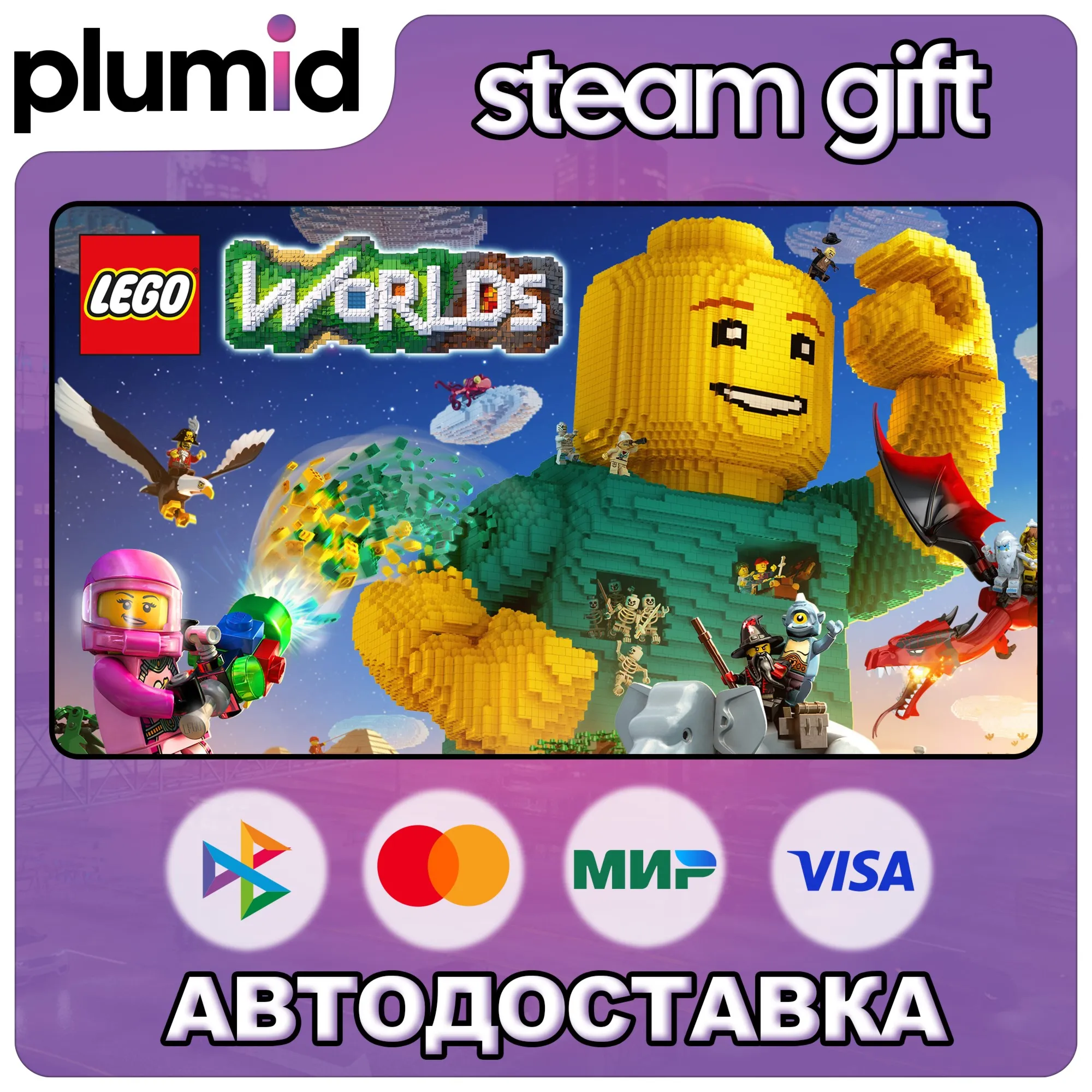 LEGO Worlds Steam Gift / Россия + МИР / АВТО