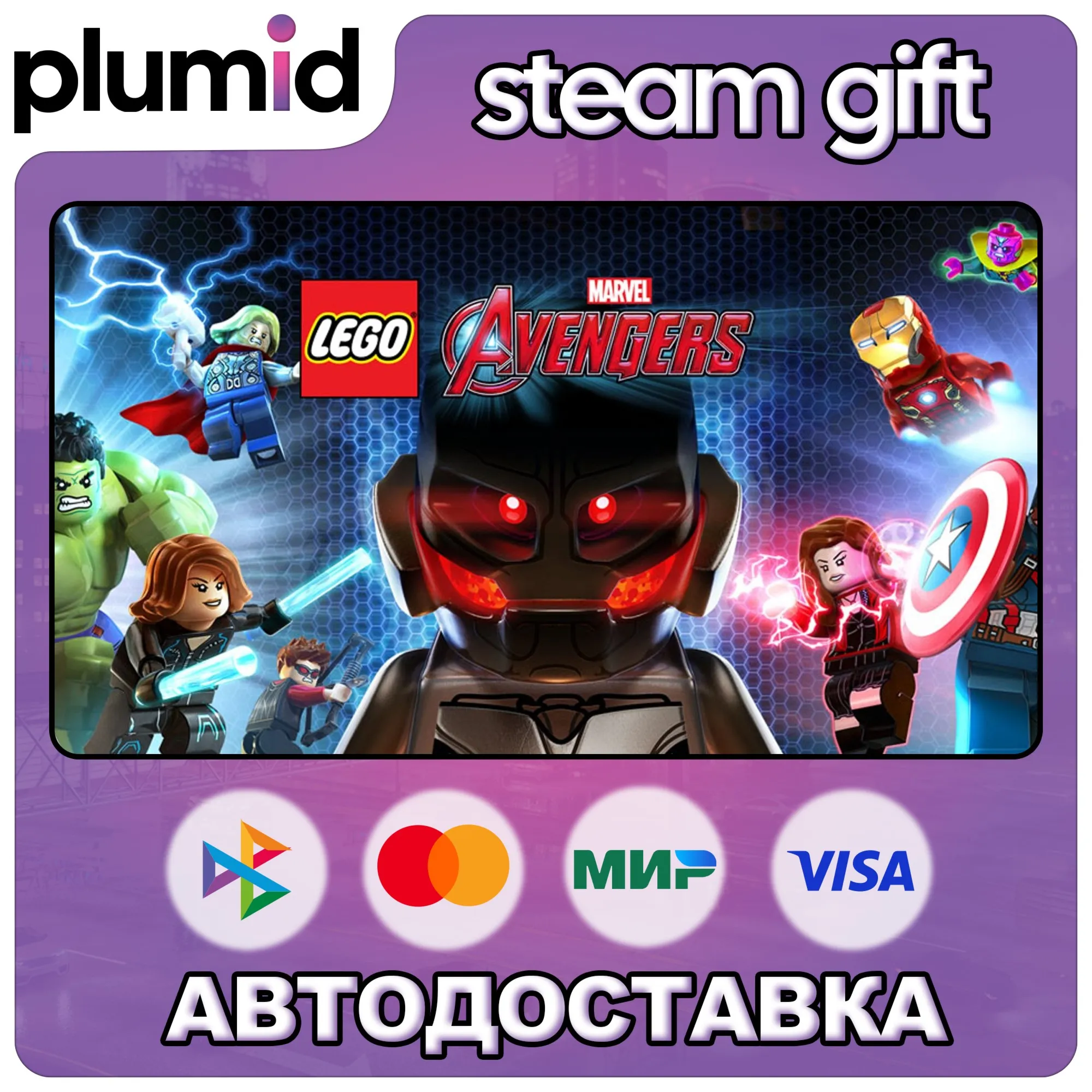 LEGO MARVEL's Avengers Steam Gift / Россия + МИР / АВТО