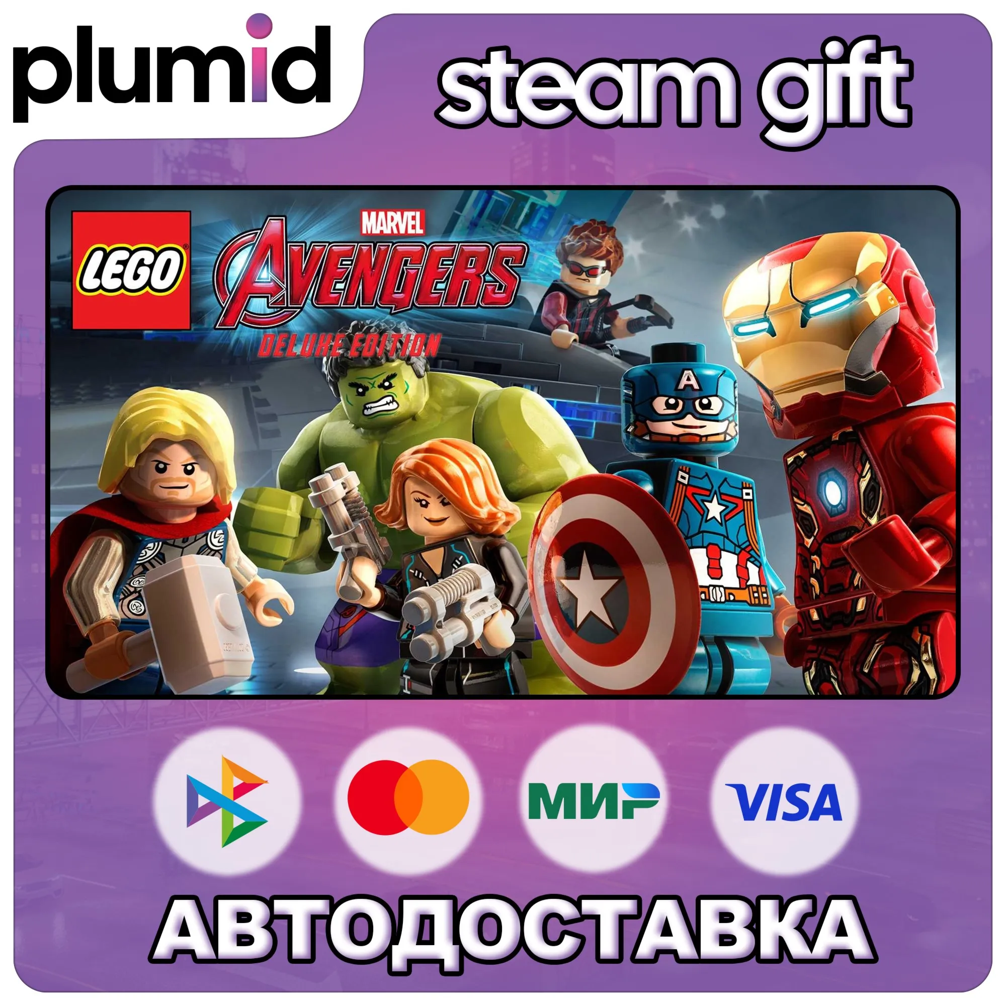 LEGO Marvel's Avengers Deluxe Edition Steam Gift / Россия + МИР / АВТО