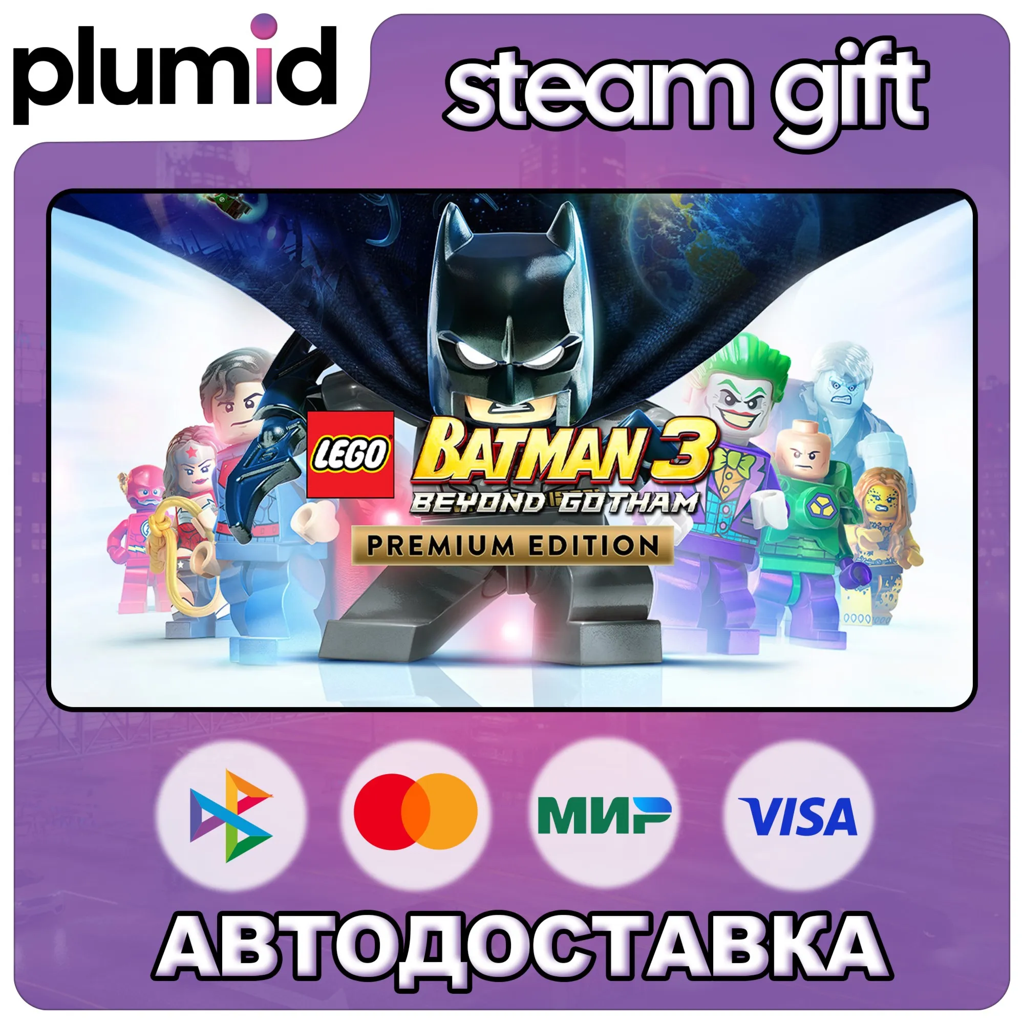 LEGO Batman 3: Beyond Gotham Premium Edition Steam Gift / Россия + МИР / АВТО