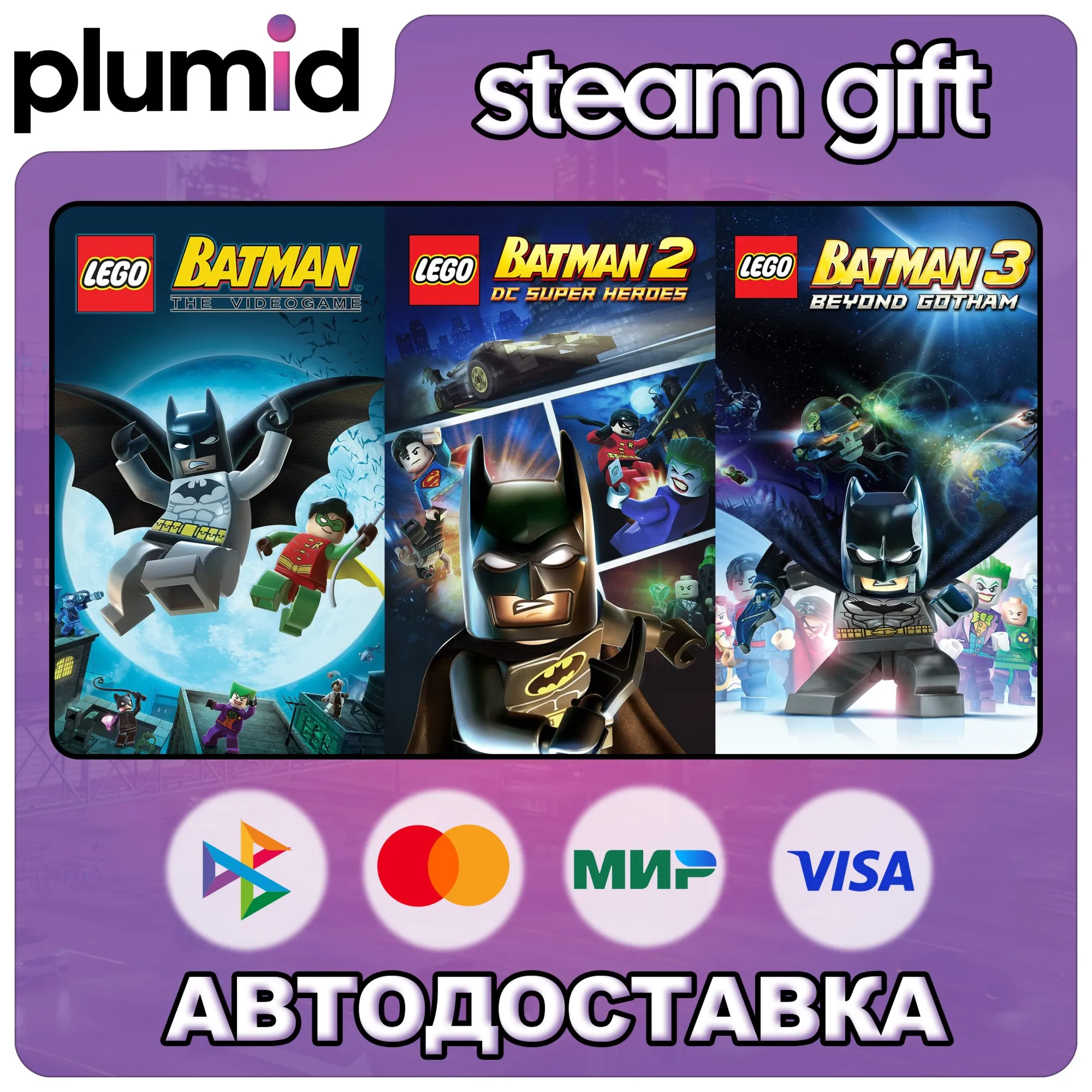 LEGO Batman Trilogy Steam Gift / Россия + МИР / АВТО