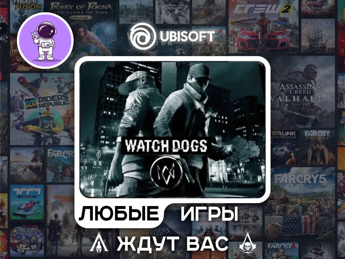 Watch Dogs|АВТОДОСТАВКА|Сменна Данных|