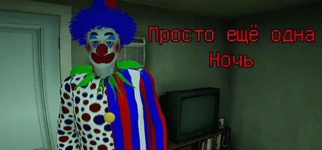 Просто еще одна ночь (STEAM KEY/REGION FREE)