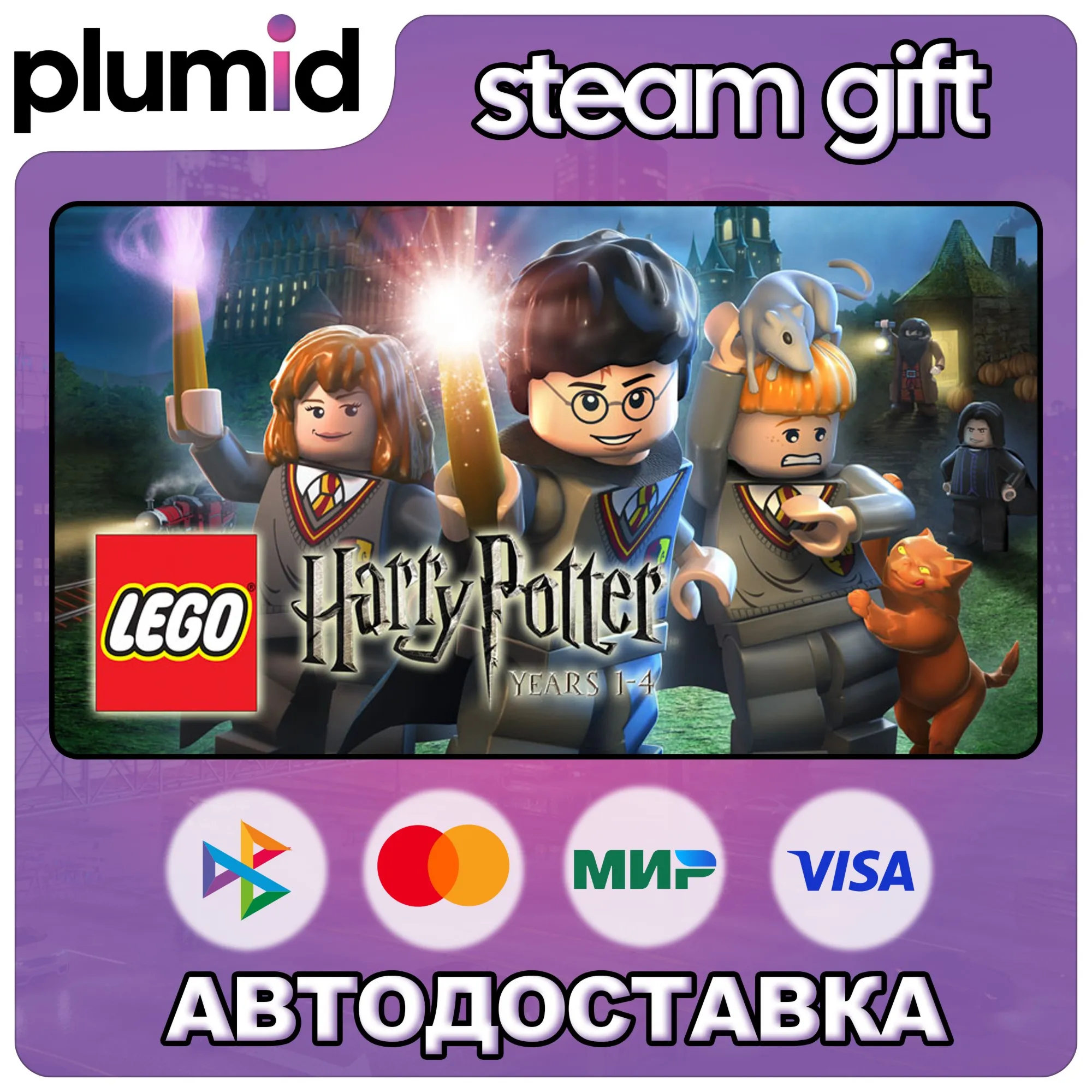 LEGO Harry Potter: Years 1-4 Steam Gift / Россия + МИР / АВТО - irongamers.ru
