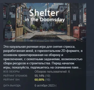 Убежище после конца света \ Shelter in the Doomsday АВТОДОСТАВКА STEAM GLOBAL МГНОВЕН