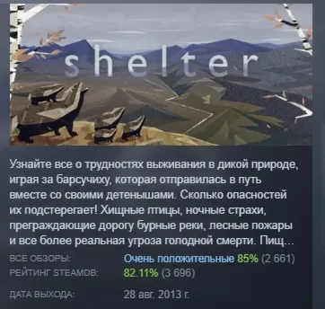 Shelter 1 АВТОДОСТАВКА STEAM GLOBAL МГНОВЕННО ЛИЦЕНЗИЯ