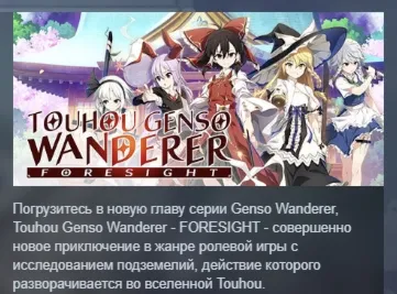 Touhou Genso Wanderer -FORESIGHT- АВТОДОСТАВКА STEAM GLOBAL МГНОВЕННО ЛИЦЕНЗИЯ