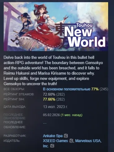 Touhou: New World АВТОДОСТАВКА STEAM GLOBAL МГНОВЕННО ЛИЦЕНЗИЯ