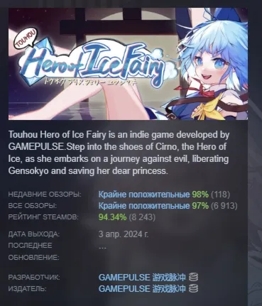 东方冰之勇者记 ~ Touhou Hero of Ice Fairy АВТОДОСТАВКА STEAM GLOBAL МГНОВЕННО ЛИЦЕНЗИЯ