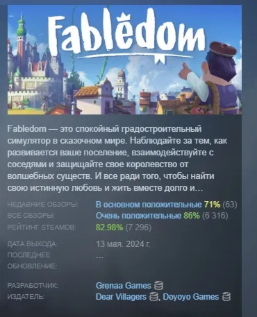 Fabledom АВТОДОСТАВКА STEAM GLOBAL МГНОВЕННО ЛИЦЕНЗИЯ