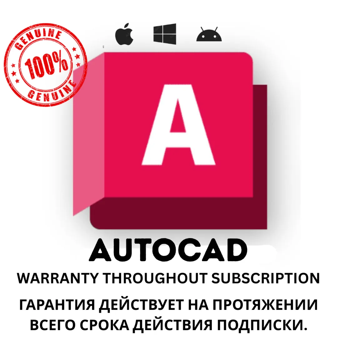Подписка на Autodesk AutoCAD на 1 месяцев будет приходить 100% Подлинный - irongamers.ru