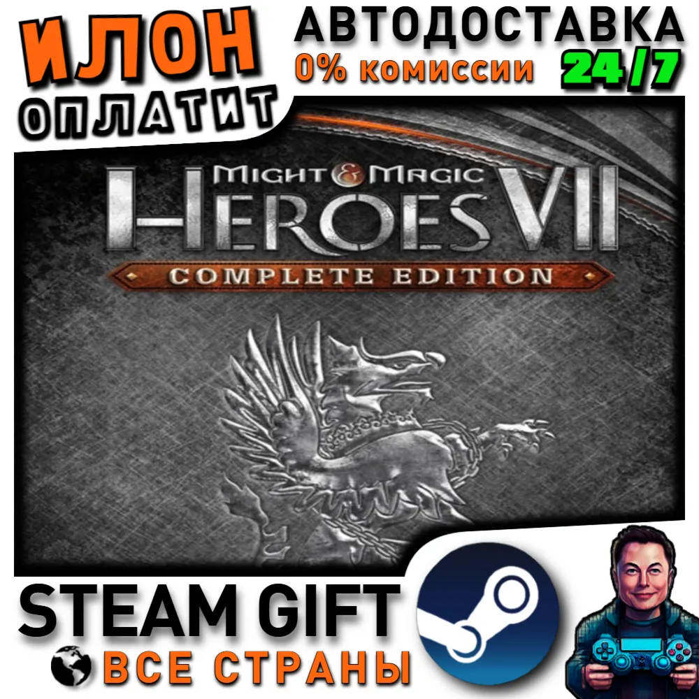 Might & Magic® Heroes® VII Complete Edition · Steam РОССИЯ и ВСЕ СТРАНЫ - irongamers.ru