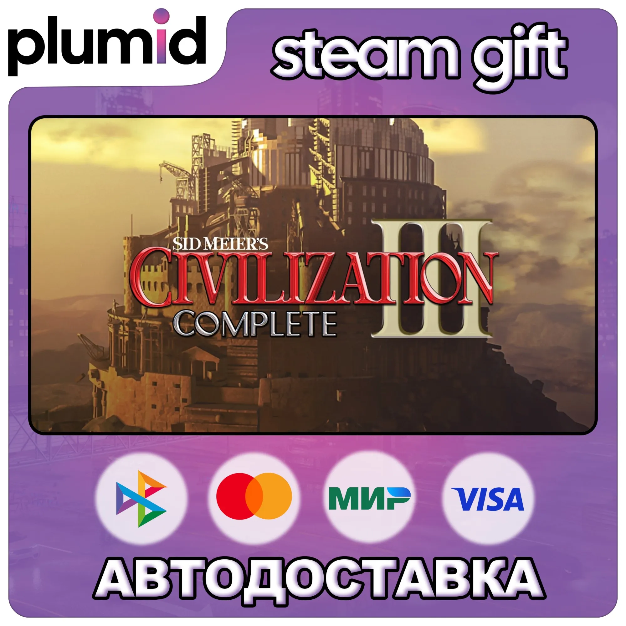 Sid Meier's Civilization III Complete Steam Gift / Россия + МИР / АВТО