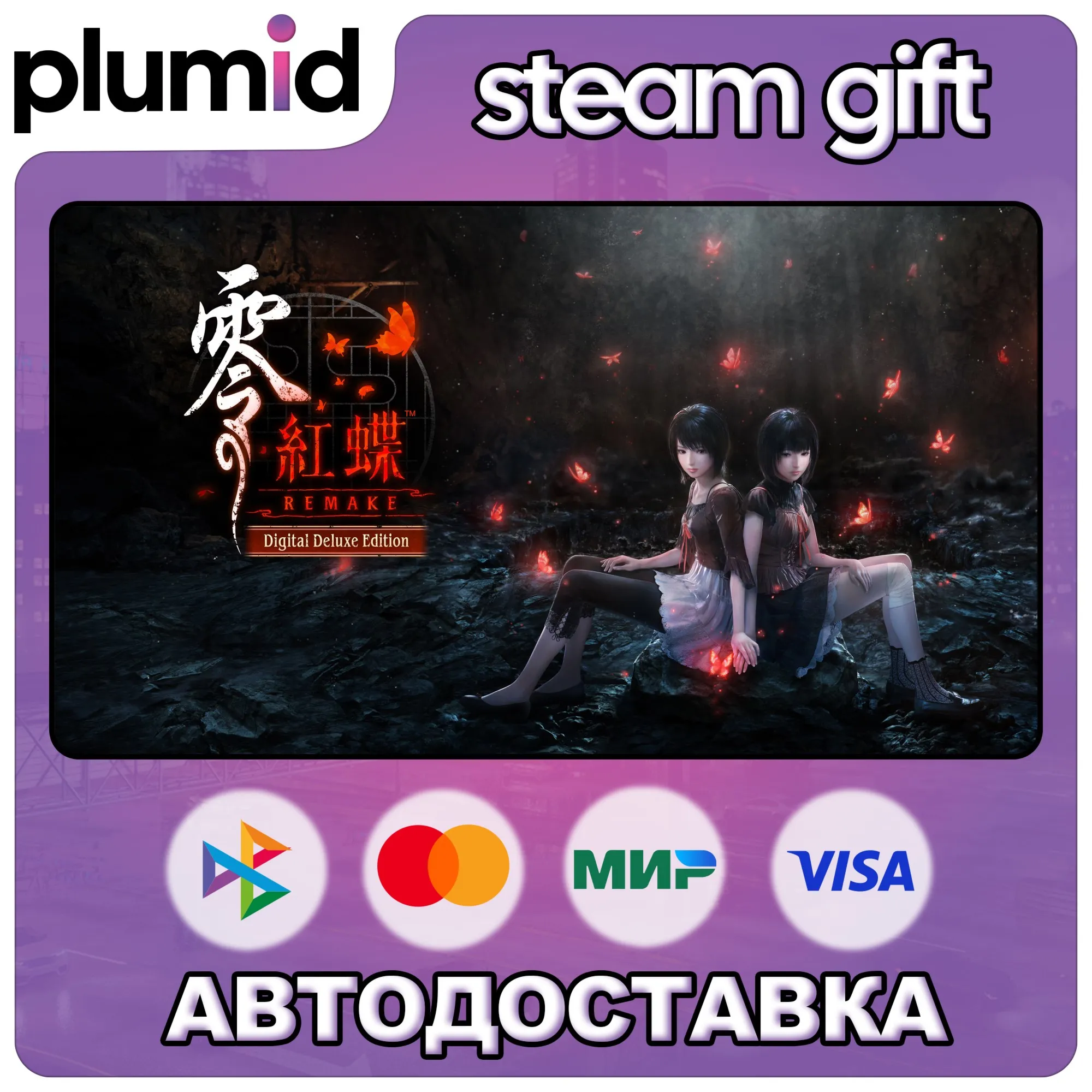 FATAL FRAME II: Crimson Butterfly REMAKE Digital Deluxe Edition / Россия + МИР / АВТО - irongamers.ru