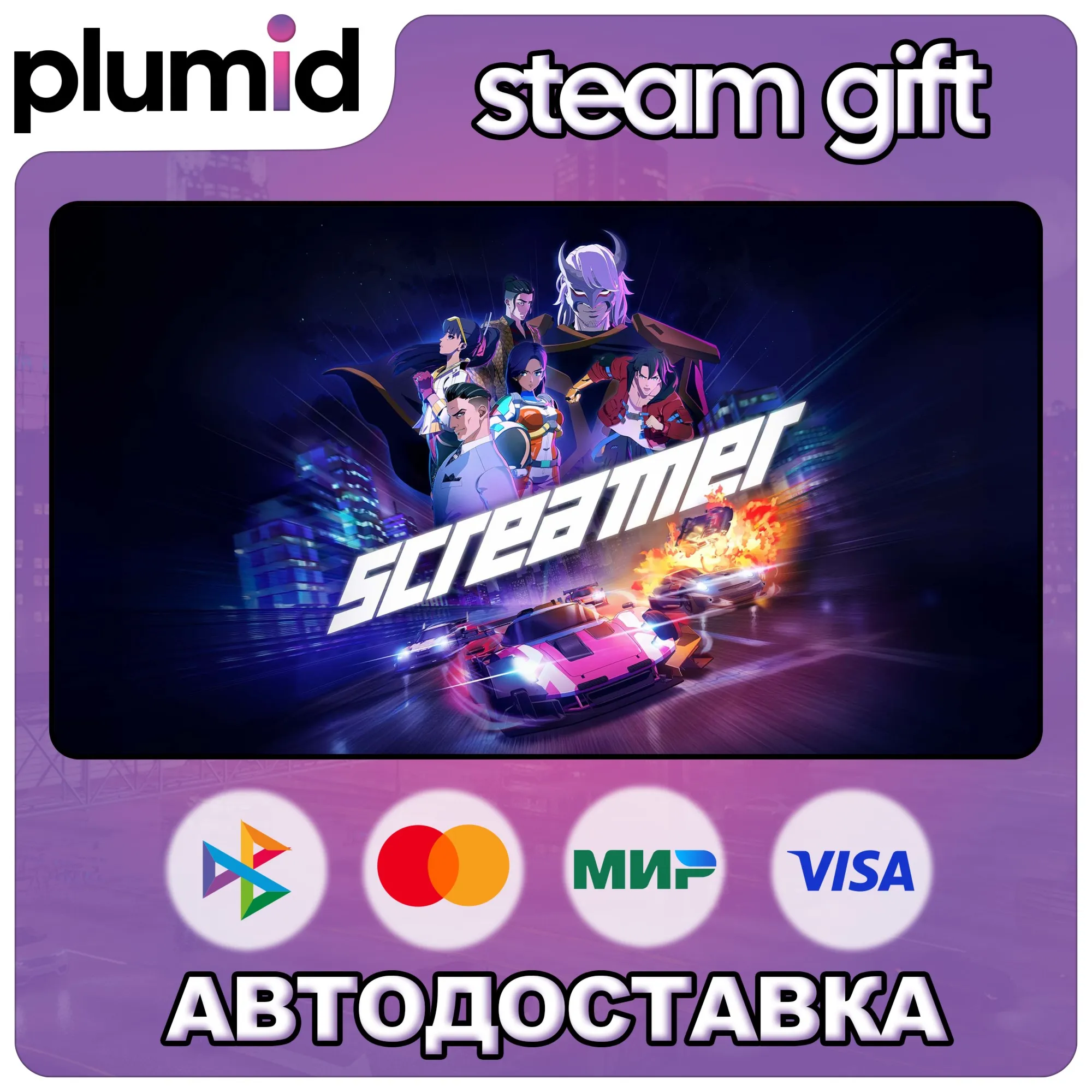 Screamer Steam Gift / Россия + МИР / АВТО
