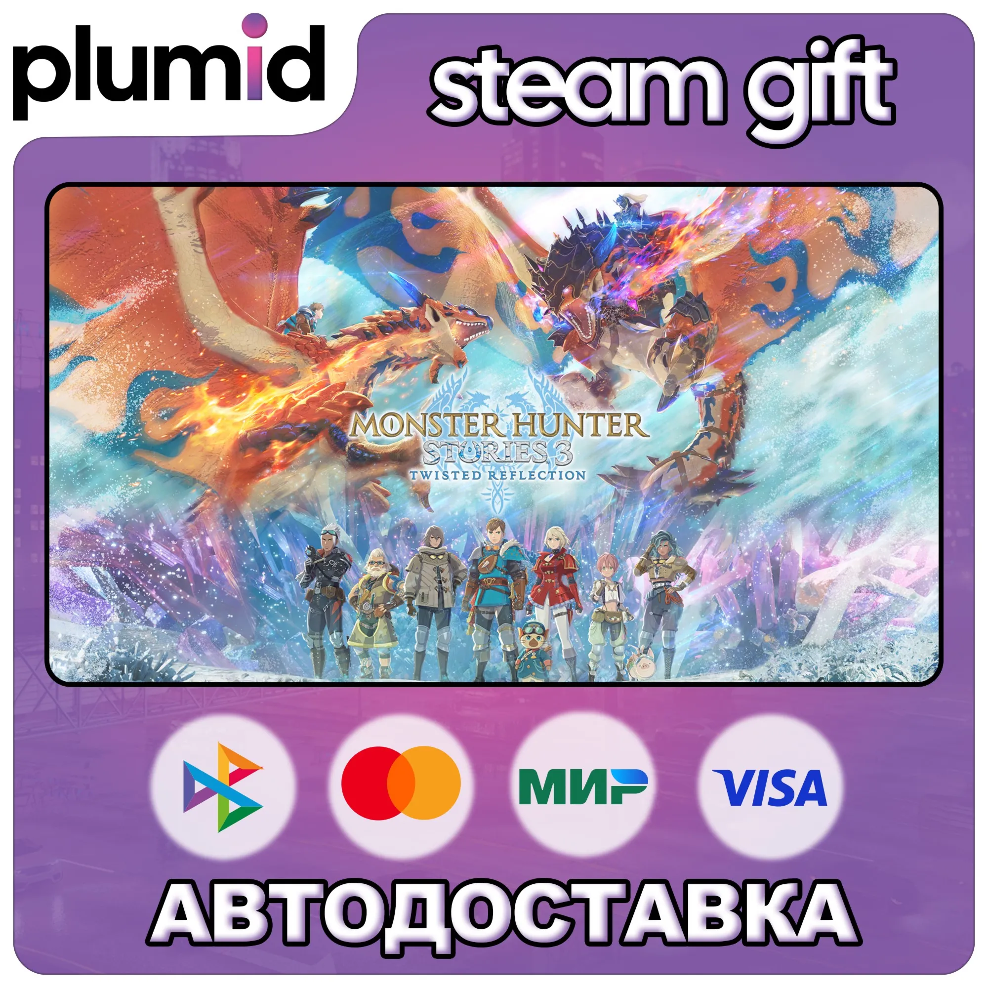 Monster Hunter Stories 3: Twisted Reflection Steam Gift / Россия + МИР / АВТО