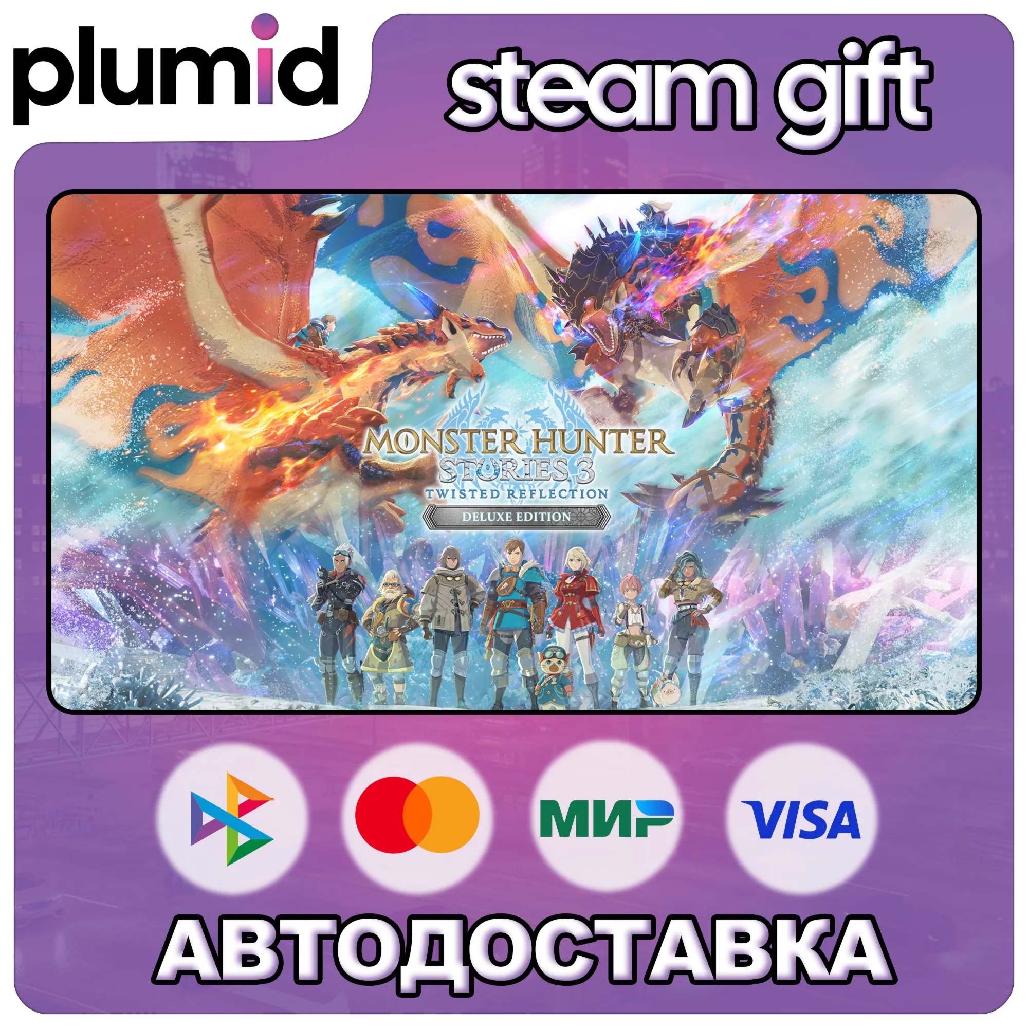 Monster Hunter Stories 3: Twisted Reflection Deluxe Edition / Россия + МИР / АВТО