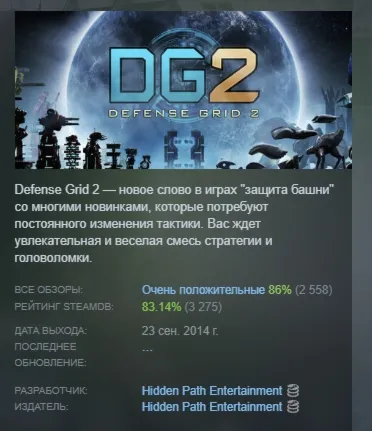 DG2: Defense Grid 2 АВТОДОСТАВКА STEAM GIFT РОССИЯ - irongamers.ru
