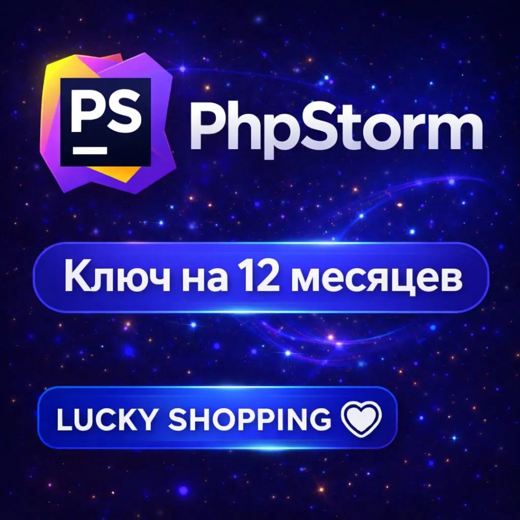 🩵 PhpStorm | Ключ на 3/6/12  месяцев | JetBrains