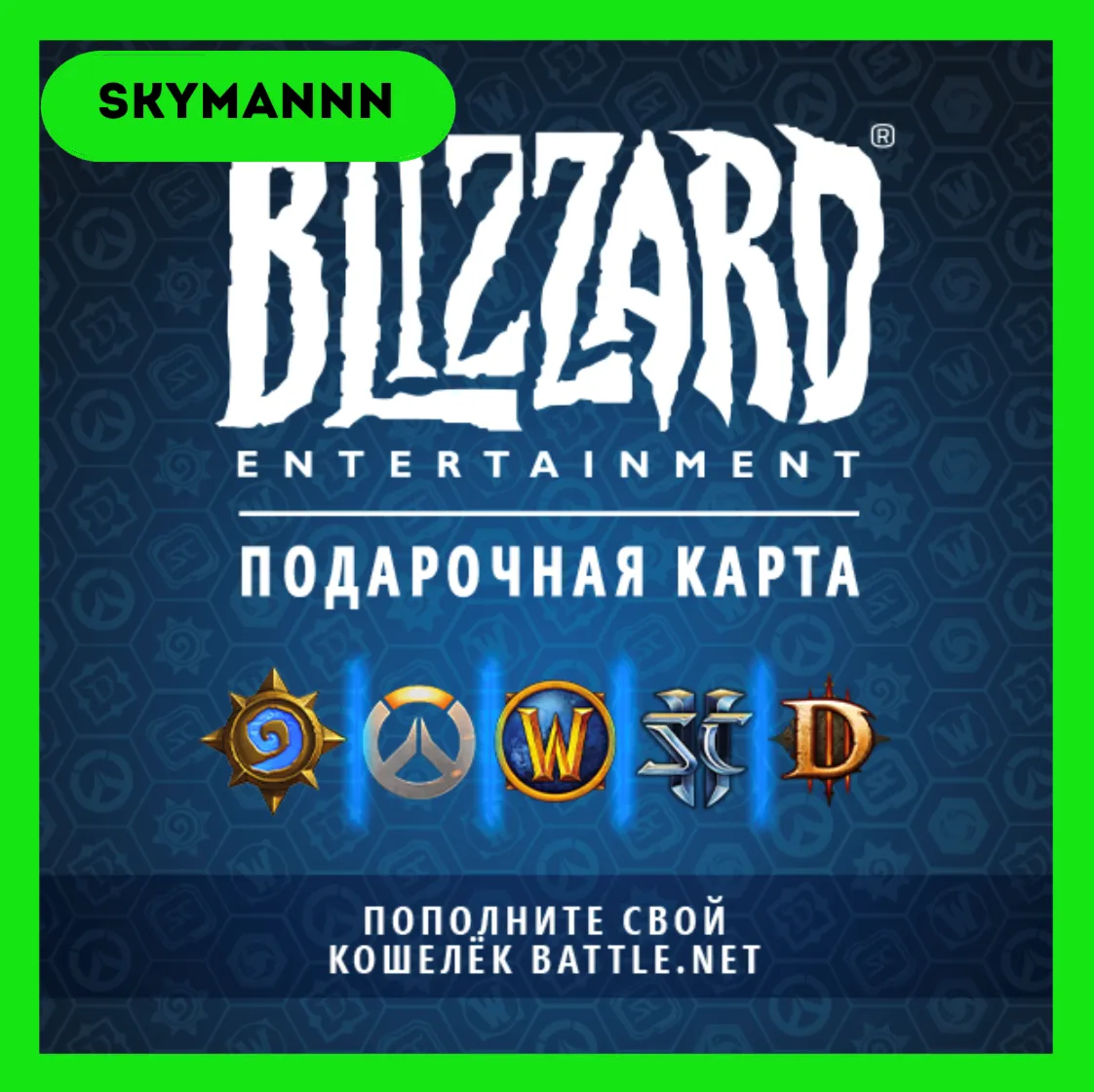 Карта Blizzard Battle.net 40 USD США АВТО 24/7