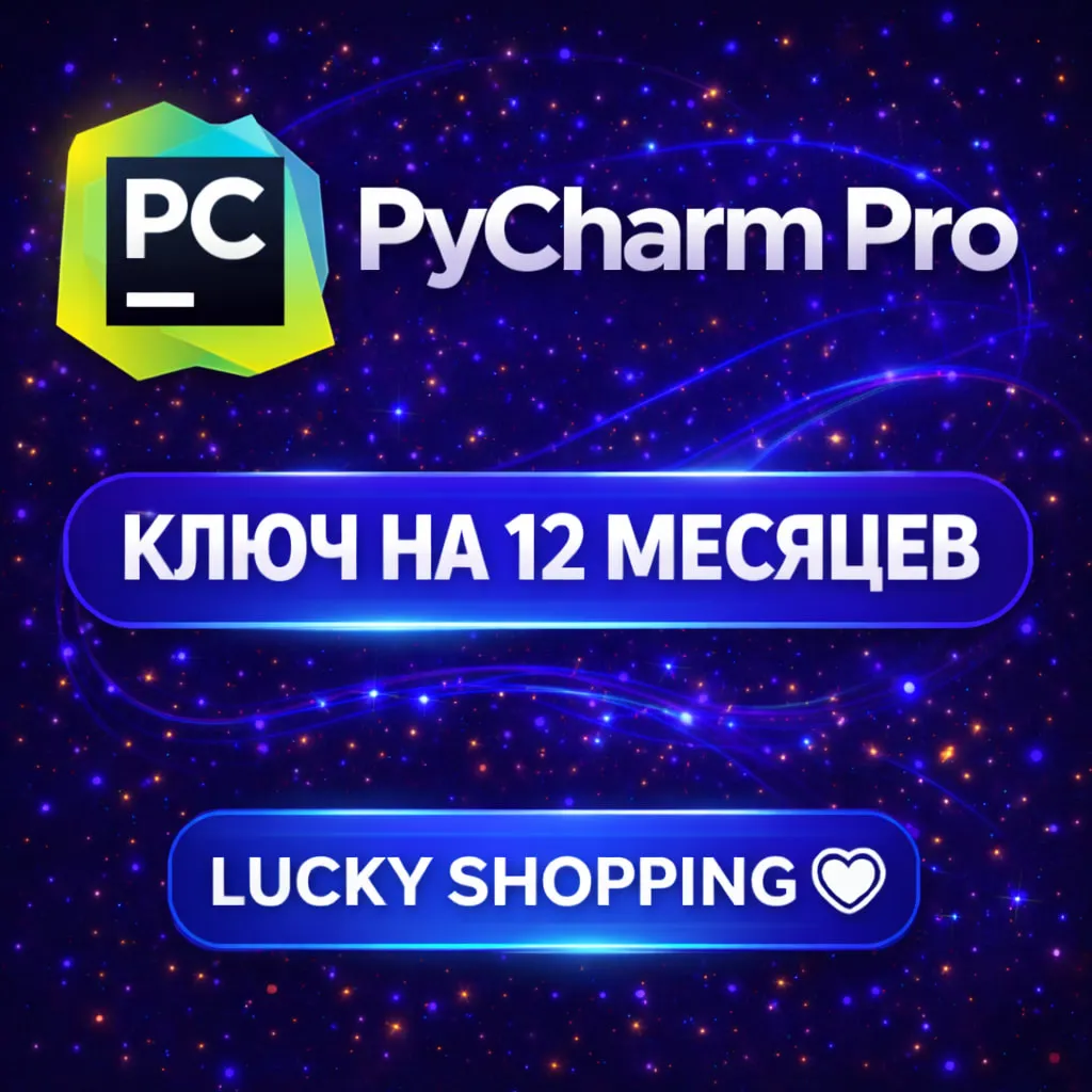 🩵 PyCharm Pro | Ключ на 3/6/12 месяцев | JetBrains