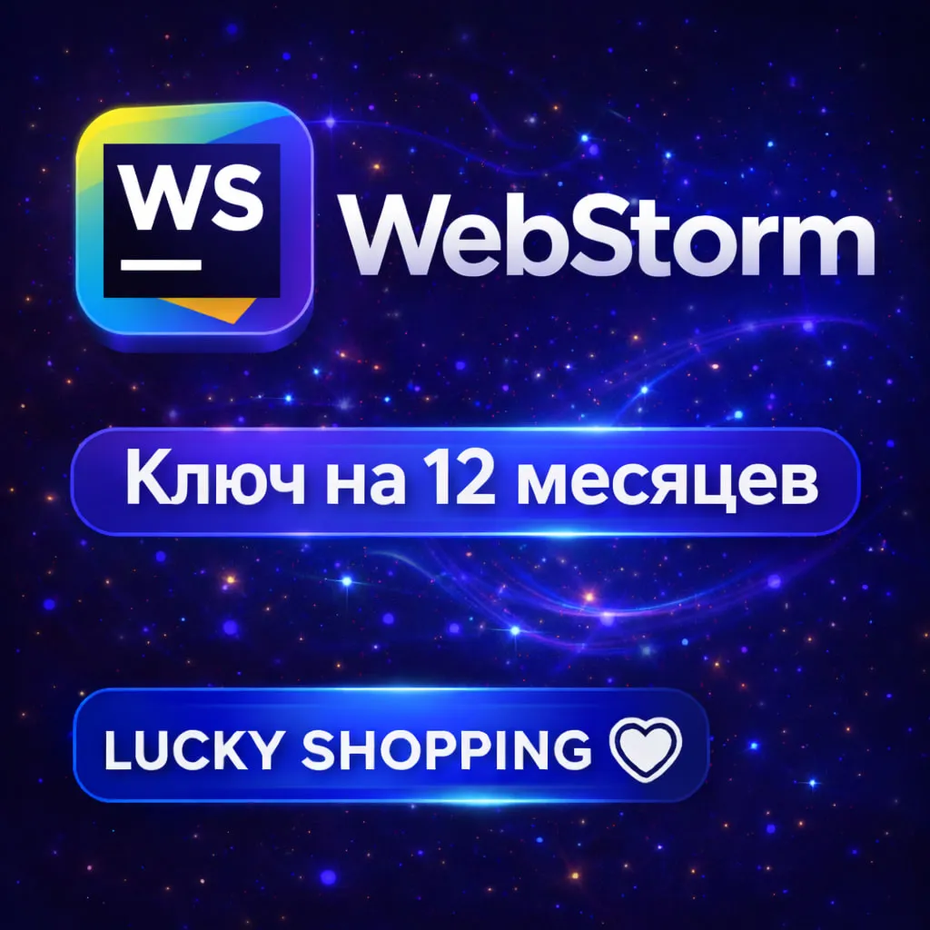 🩵 WebStorm | Ключ на 3/6/12 месяцев | JetBrains