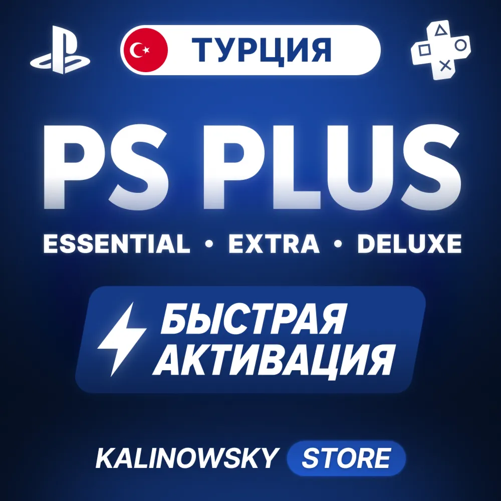💎 PS PLUS ТУРЦИЯ DELUXE EXTRA ESSENTIAL 1 3 12 МЕСЯЦЕВ EA PLAY БЫСТРО НИЗКАЯ ЦЕНА