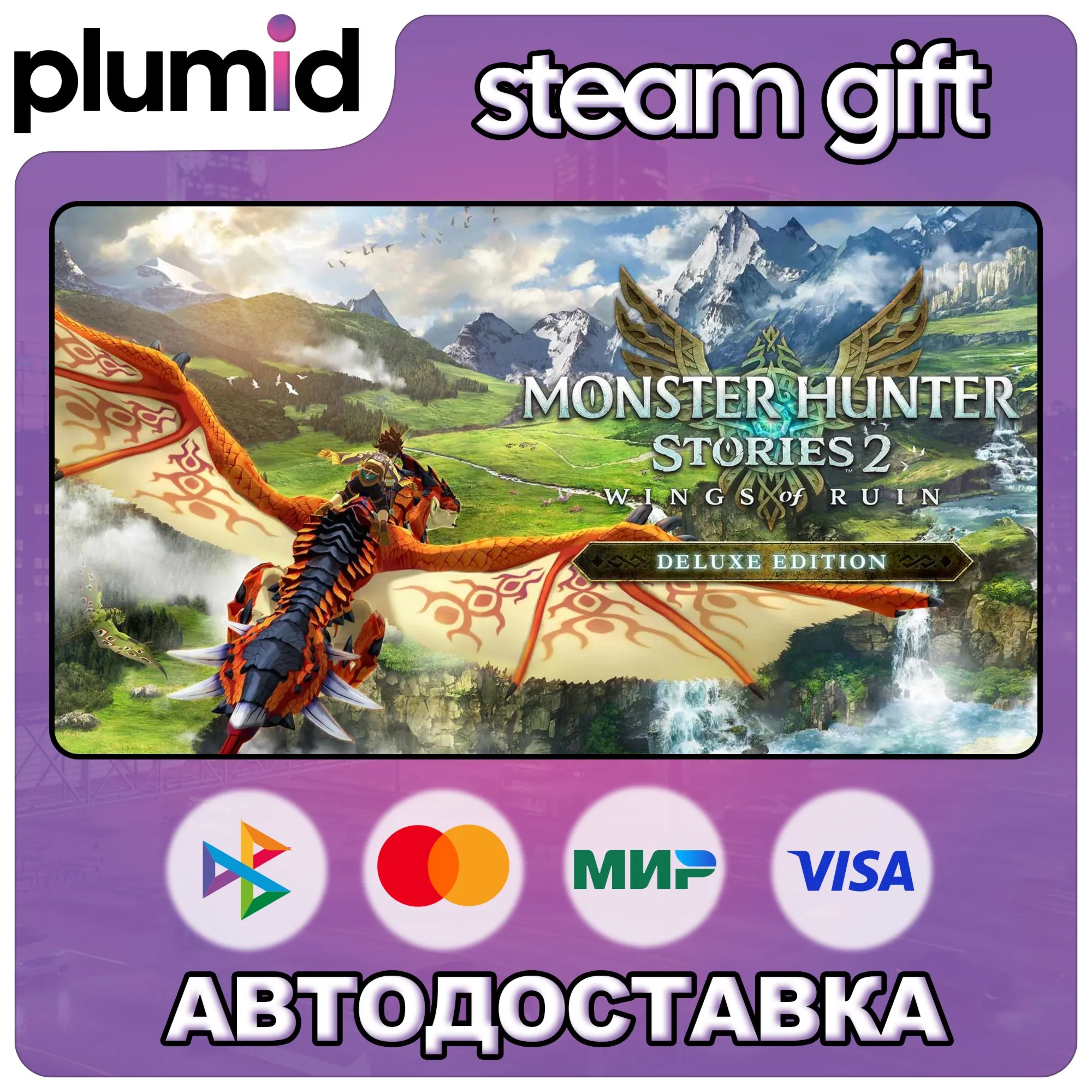 Monster Hunter Stories 2: Wings of Ruin Deluxe Edition Gift / Россия + МИР / АВТО