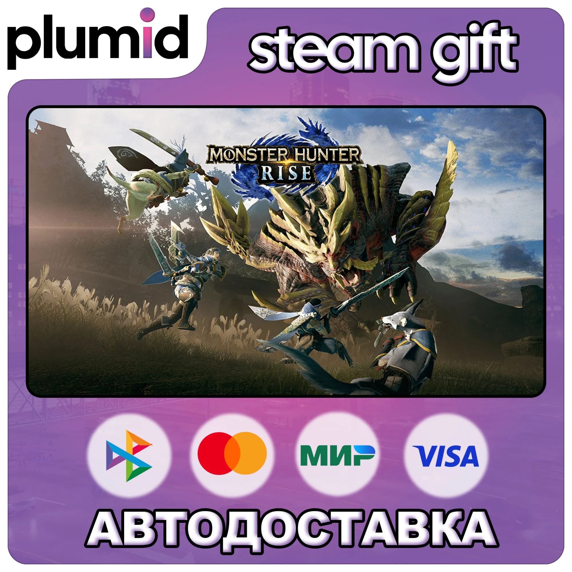 MONSTER HUNTER RISE Steam Gift / Россия + МИР / АВТО