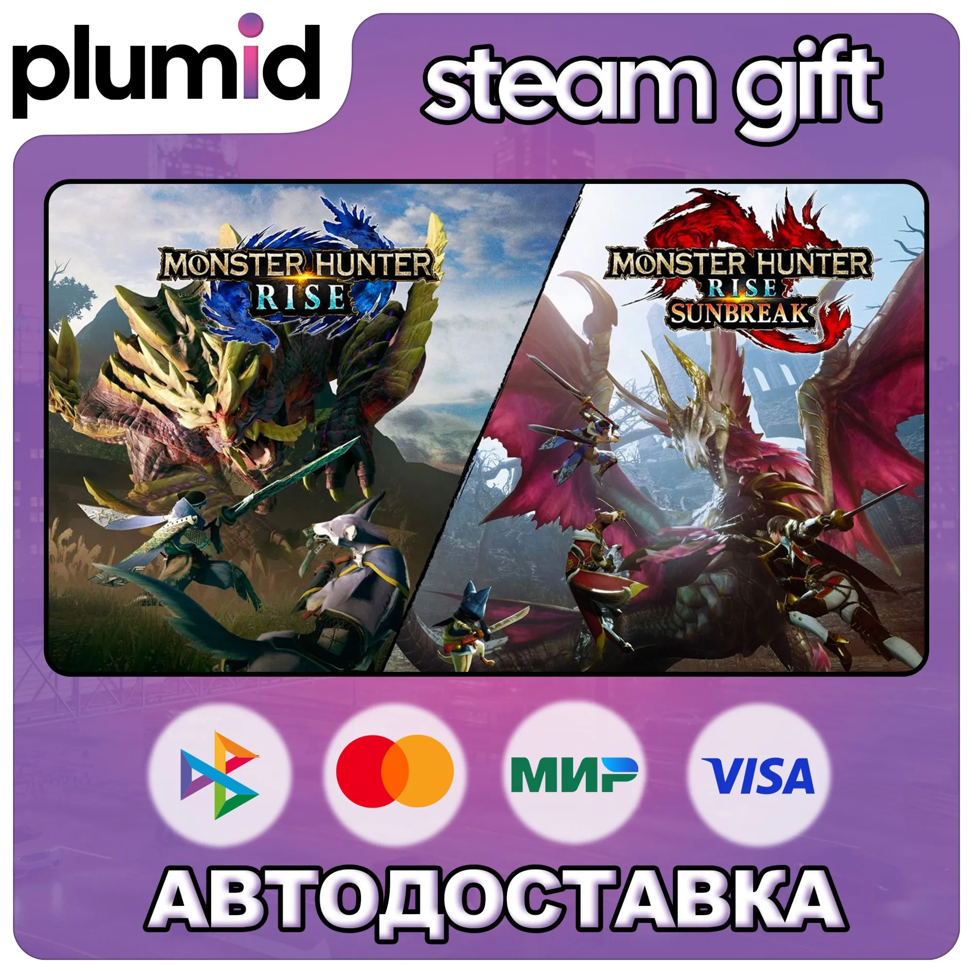 Monster Hunter Rise + Sunbreak Steam Gift / Россия + МИР / АВТО