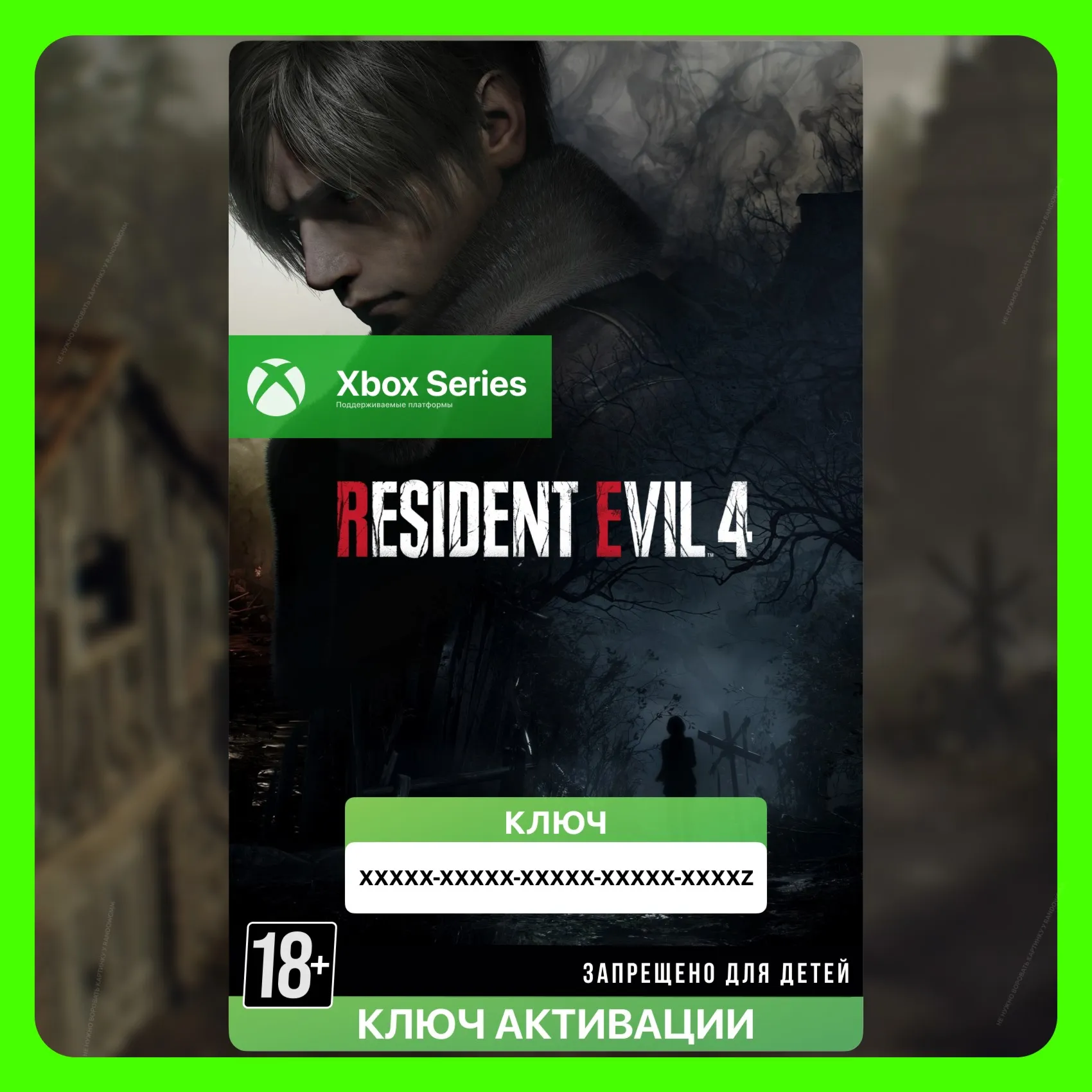 Ключ | Resident Evil 4 (XBOX) - irongamers.ru