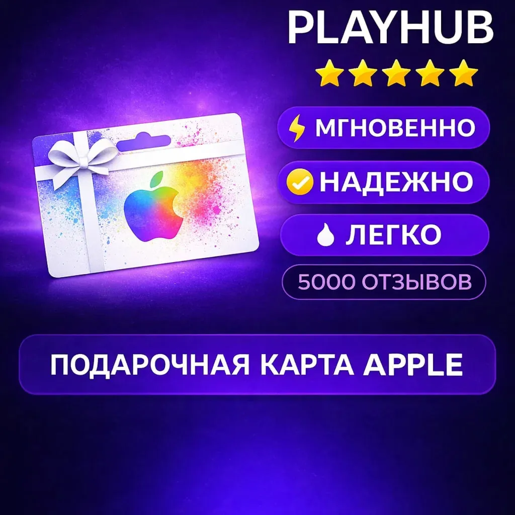 Подарочная карта Apple Gift Card, 500-3000 руб. App Store & iTunes, РФ [Цифровой код]
