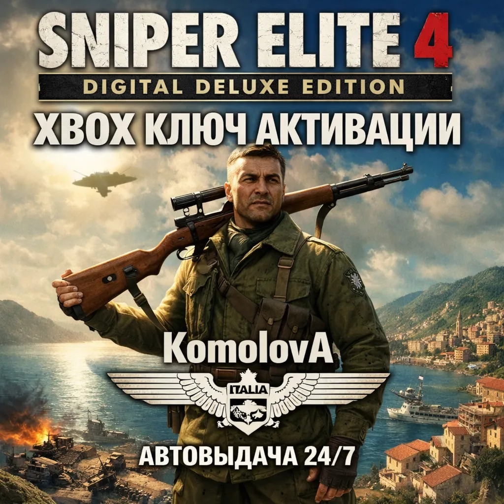 🌍 Sniper Elite 4 Digital Deluxe Edition XBOX ONE / XBOX SERIES X|S КЛЮЧ🔑 