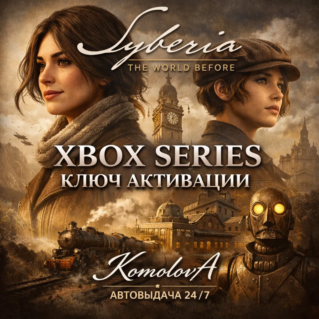 🌍 Syberia - The World Before XBOX SERIES X|S КЛЮЧ 🔑 
